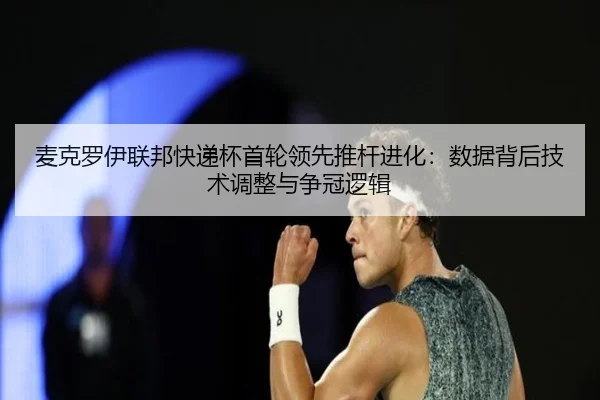mai-ke-luo-yi-lian-bang-kuai-di-bei-shou-lun-ling-xian-tui-gan-jin-hua-shu-ju-bei-hou-ji-shu-tiao-zheng-yu-zheng-guan-2-782.jpg